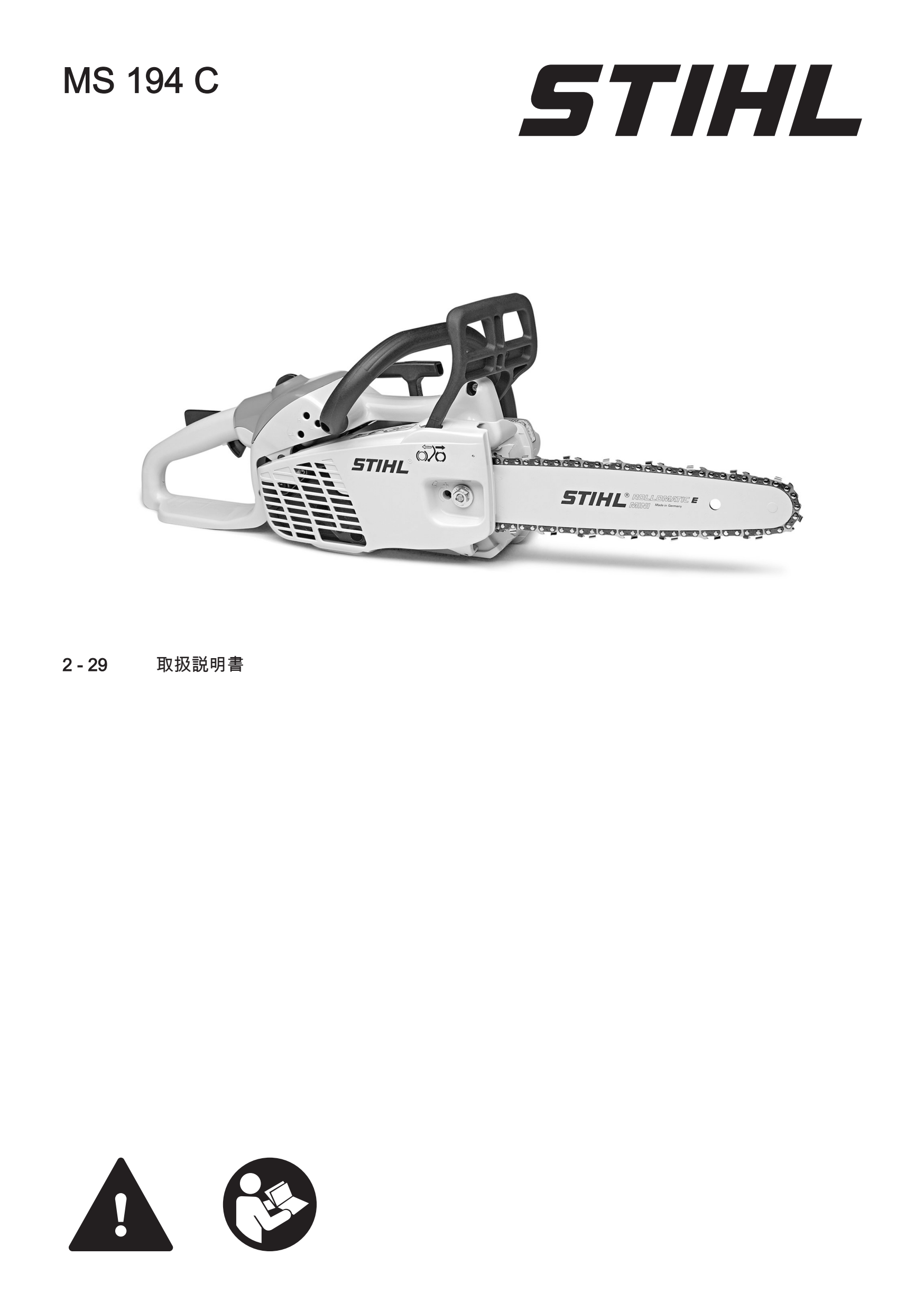 取扱説明書 - MS 194 C-E | STIHL